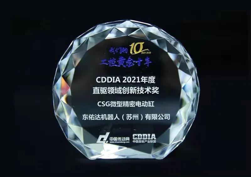 1701845548200474.jpg “我們的工控黃金十年”——TOYO東佑達榮獲“客戶信賴品牌”及“創(chuàng)新技術”雙獎.jpg